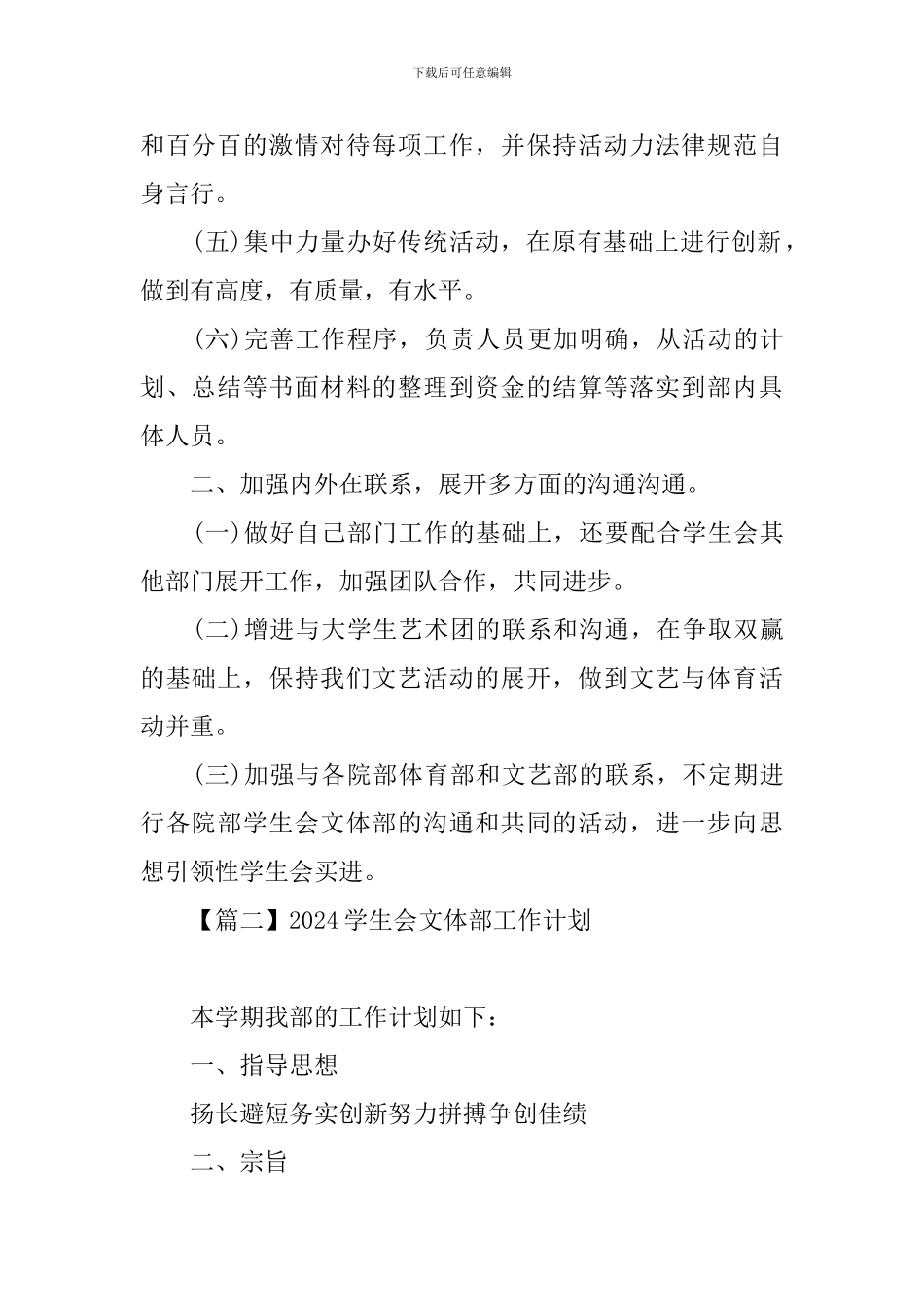 2024学生会文体部工作计划_第2页