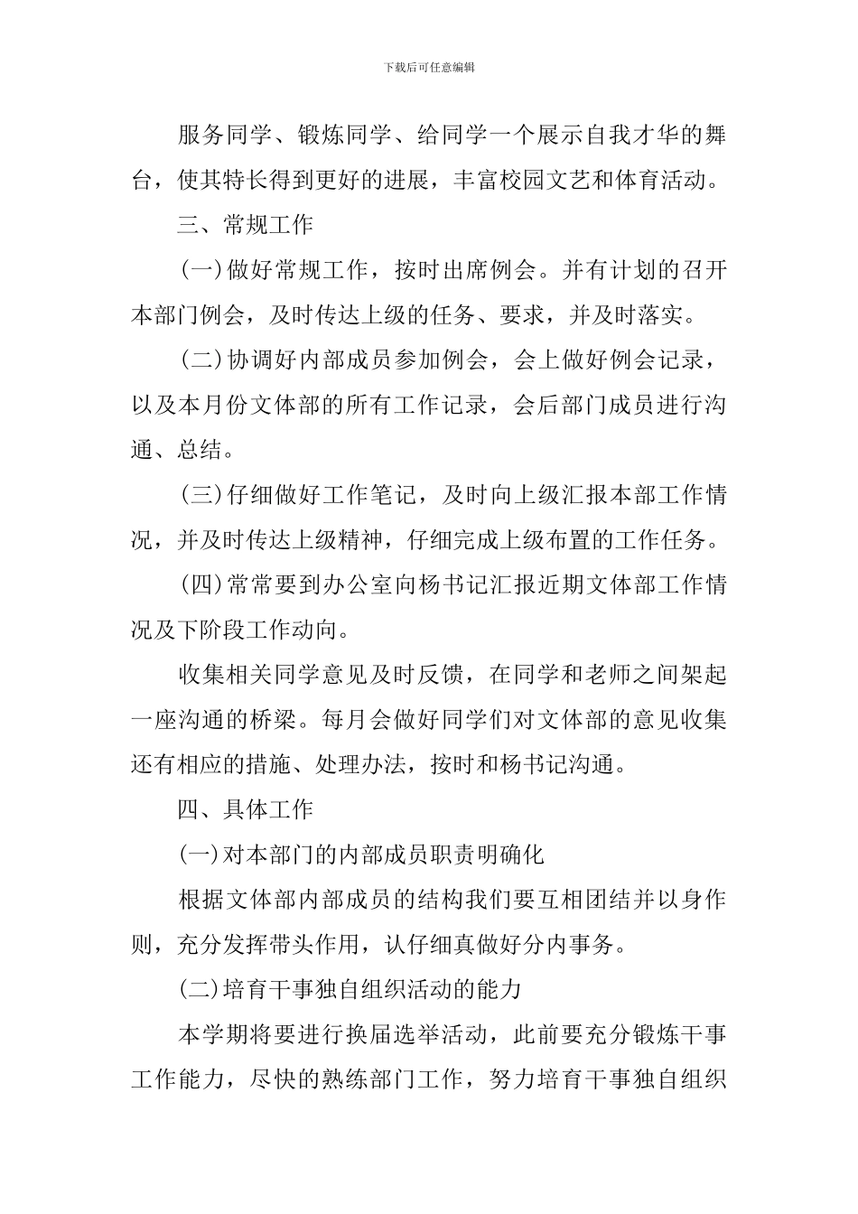 2024学生会文体部工作计划_第3页