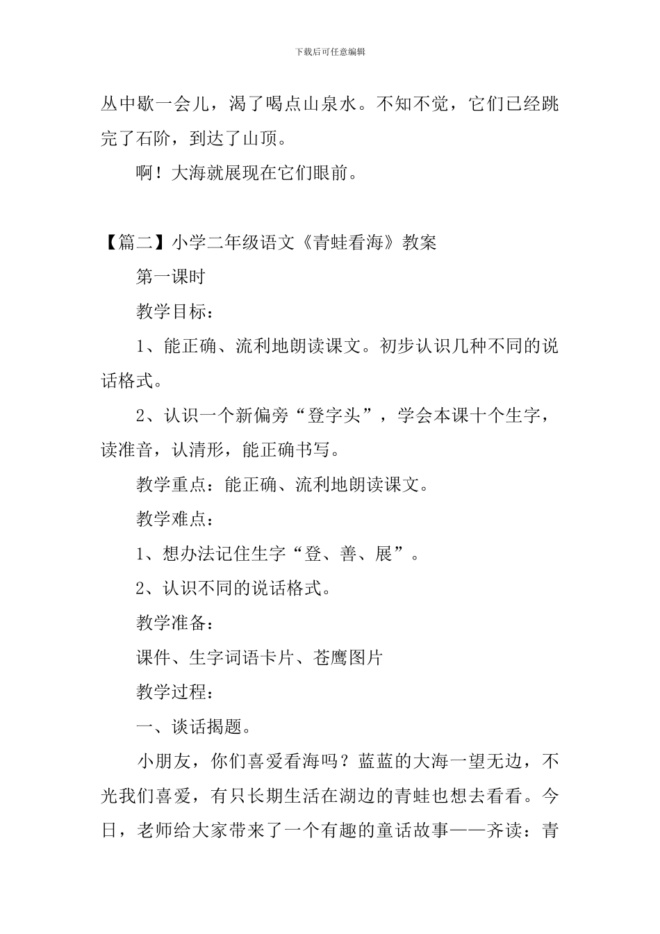 小学二年级语文《青蛙看海》原文、教案及教学反思_第2页