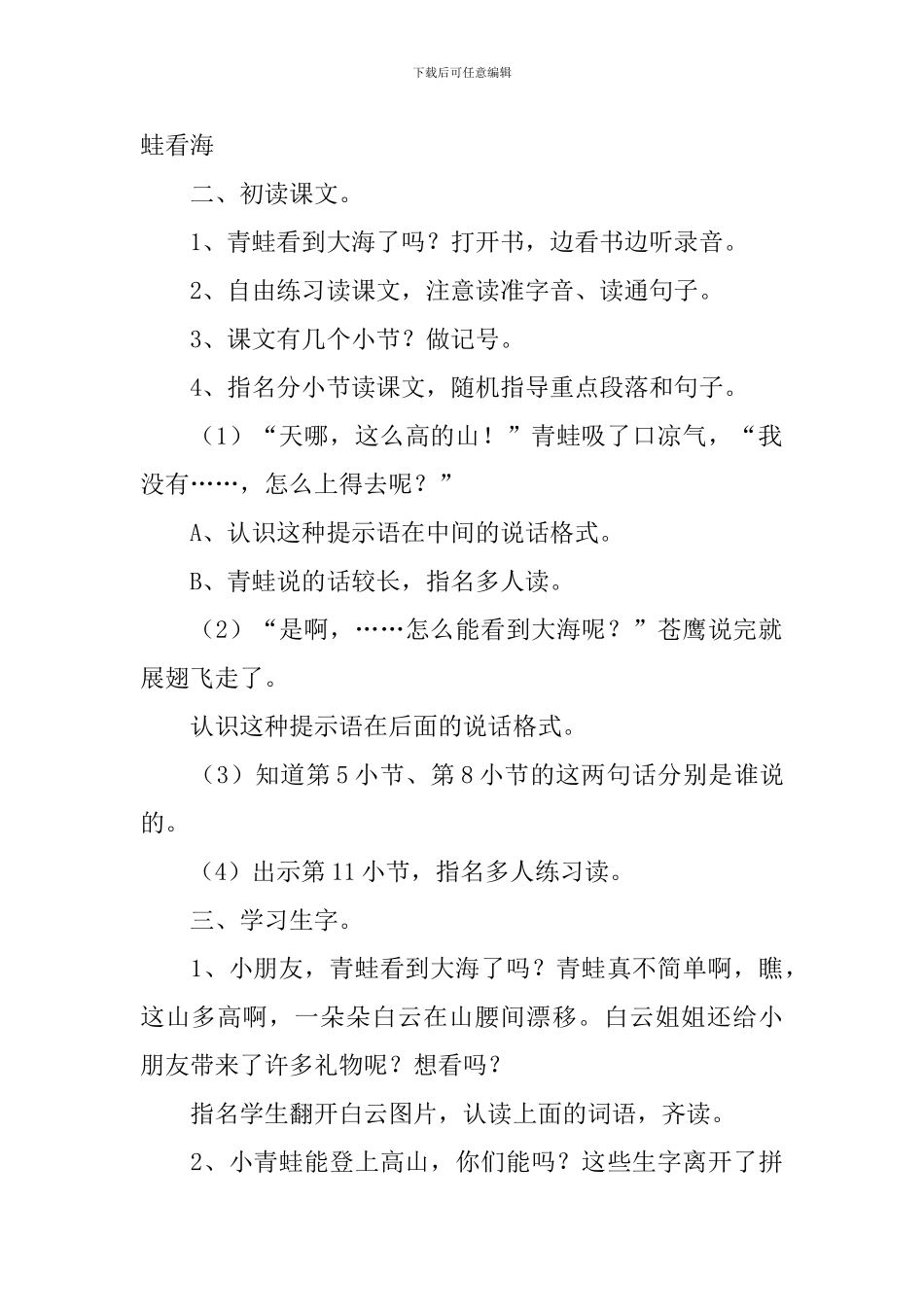 小学二年级语文《青蛙看海》原文、教案及教学反思_第3页