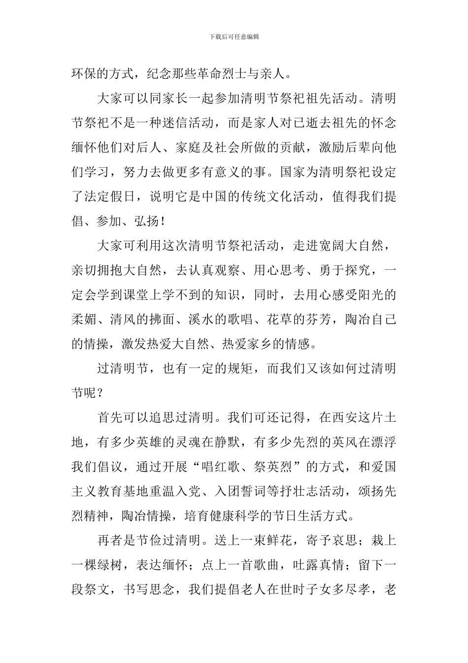 清明节的演讲稿模板三篇_第2页