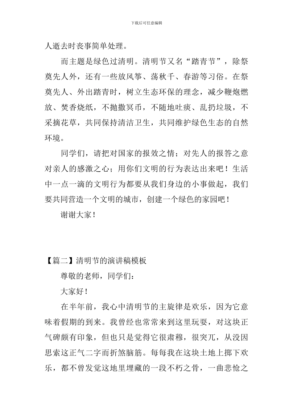 清明节的演讲稿模板三篇_第3页