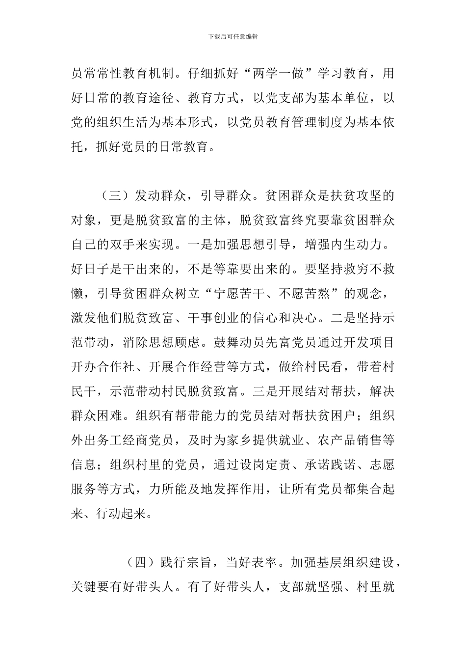 学习省委十届六次全会精神心得体会范文：以高质量党建促进高质量脱贫_第3页