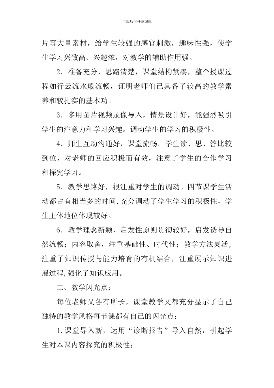 开展教研活动的总结模板_第2页