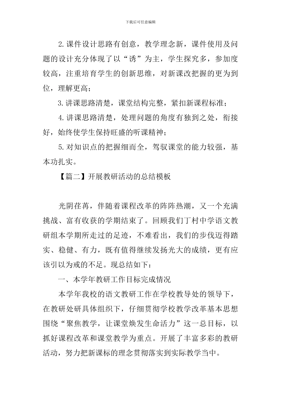 开展教研活动的总结模板_第3页