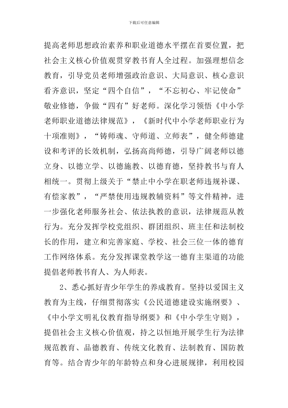 中学2024--2024学年度第二学期工作计划_第2页