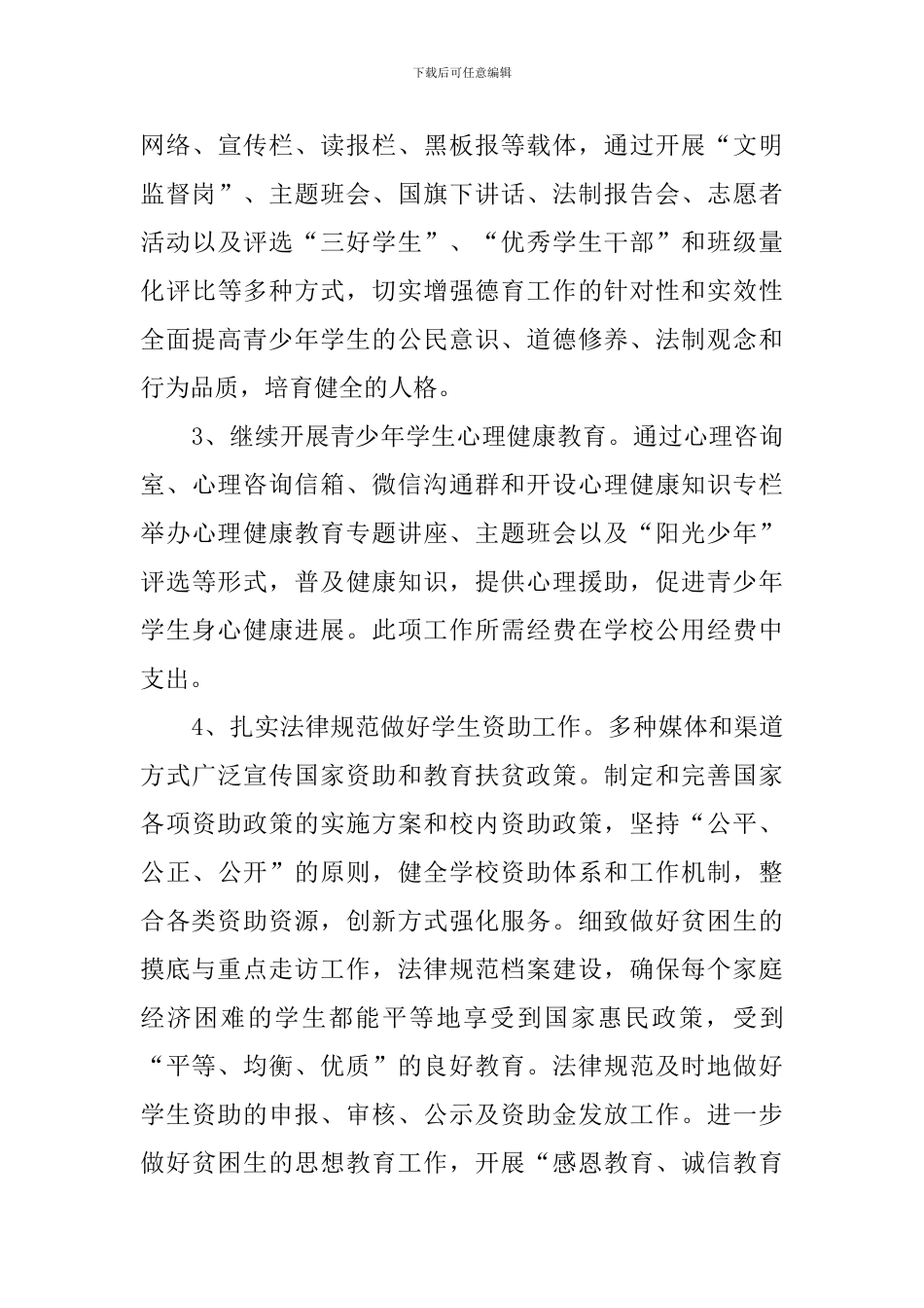 中学2024--2024学年度第二学期工作计划_第3页