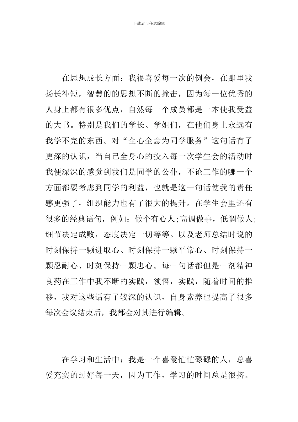 大学学生会部长工作总结报告_第2页