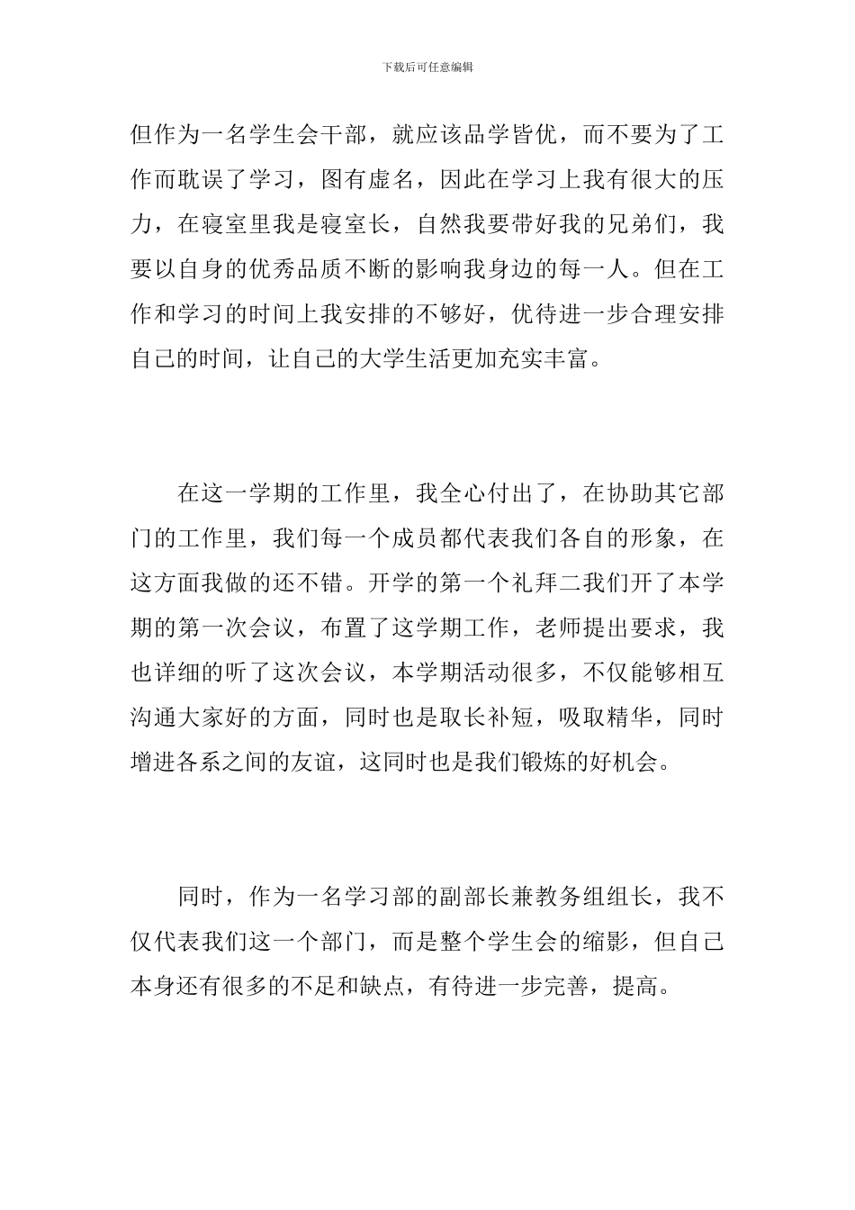 大学学生会部长工作总结报告_第3页