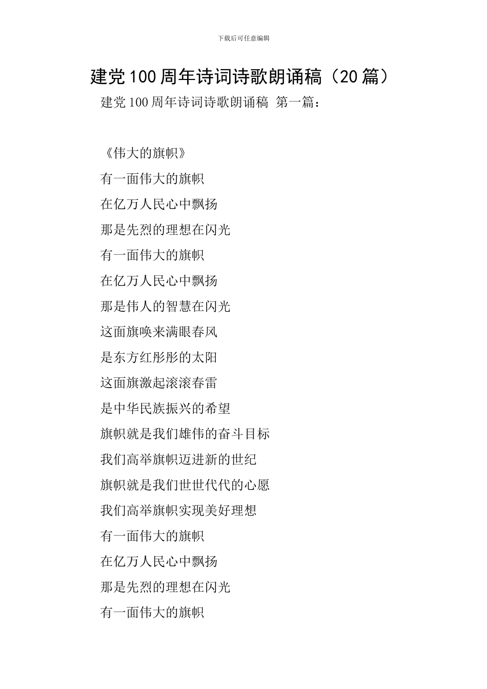 建党100周年诗词诗歌朗诵稿_第1页