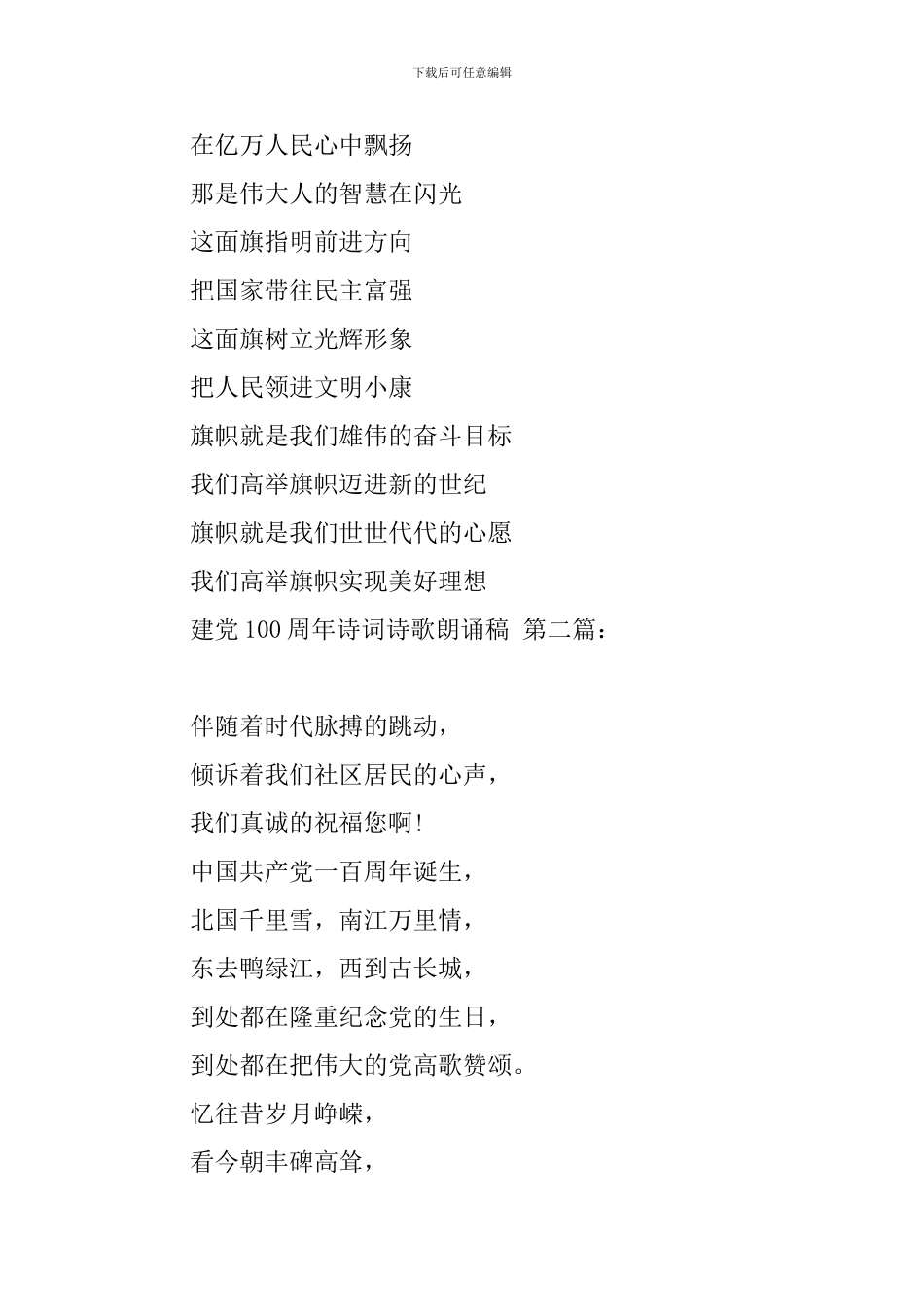 建党100周年诗词诗歌朗诵稿_第2页
