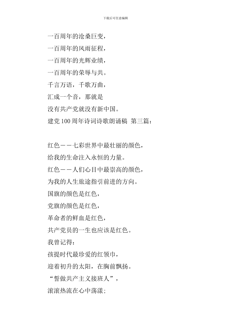 建党100周年诗词诗歌朗诵稿_第3页