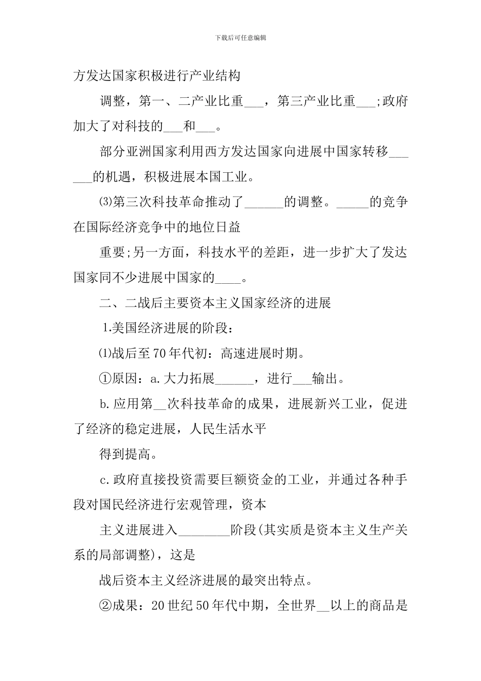 知识经济高中历史教案_第2页