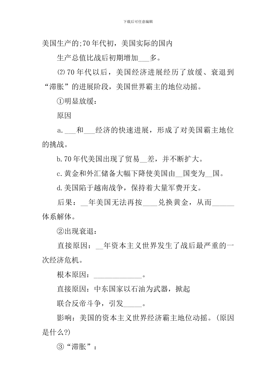 知识经济高中历史教案_第3页
