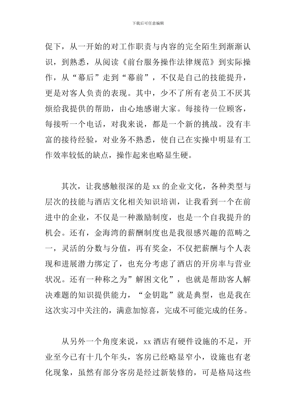 2024前台接待个人工作总结(5篇)_第2页