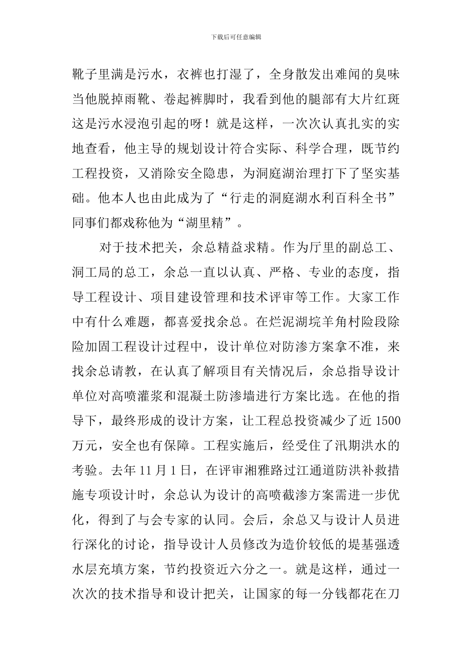 余元君同志先进事迹报告会材料：“认真”的力量_第2页