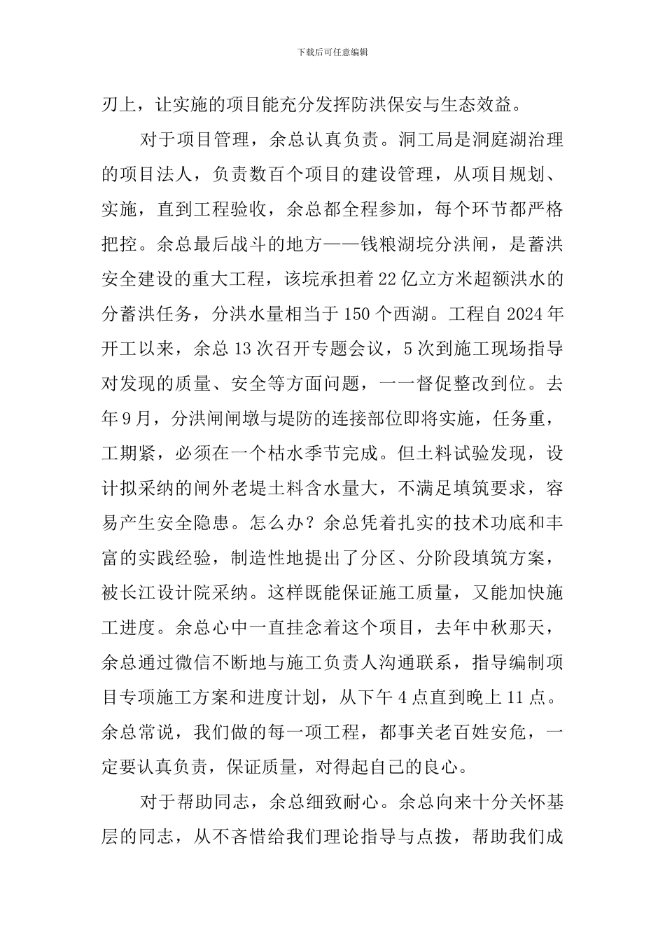 余元君同志先进事迹报告会材料：“认真”的力量_第3页