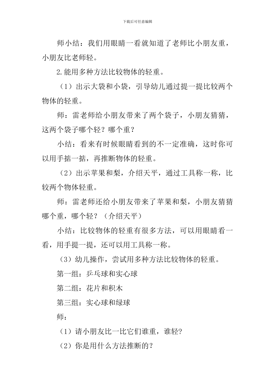 有关比较的幼儿园中班数学教案_第2页