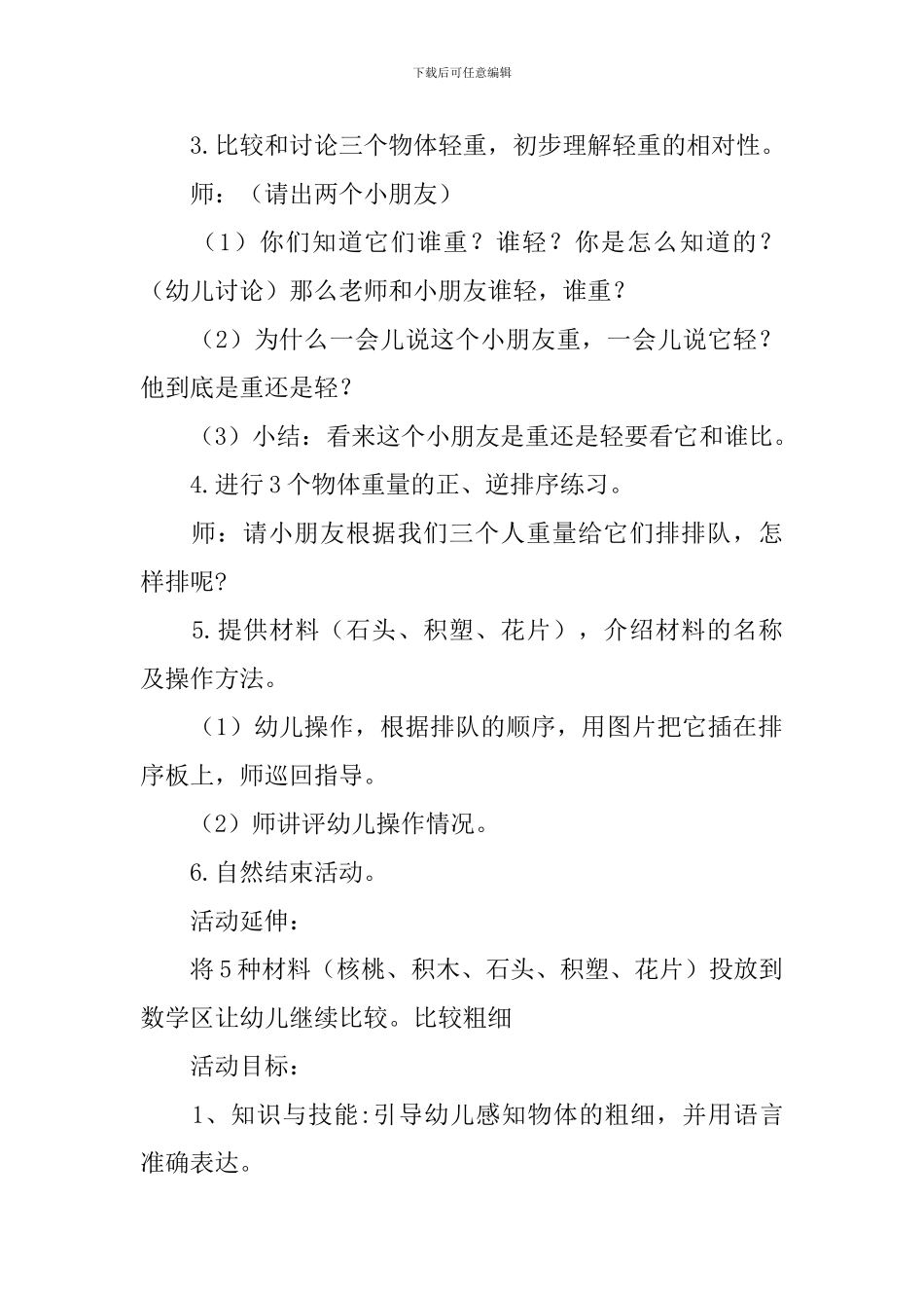 有关比较的幼儿园中班数学教案_第3页