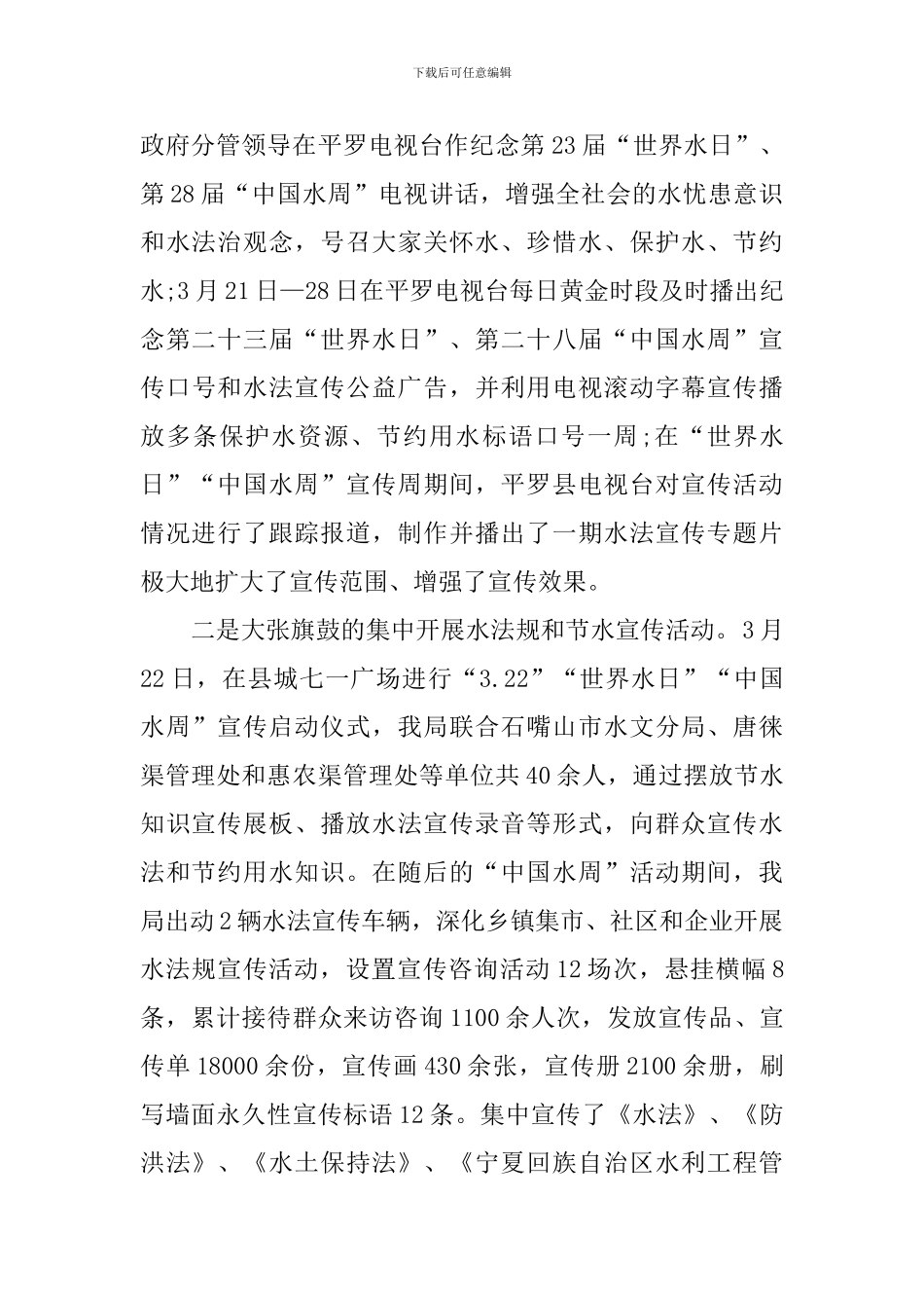 世界水日的宣传活动总结_第2页