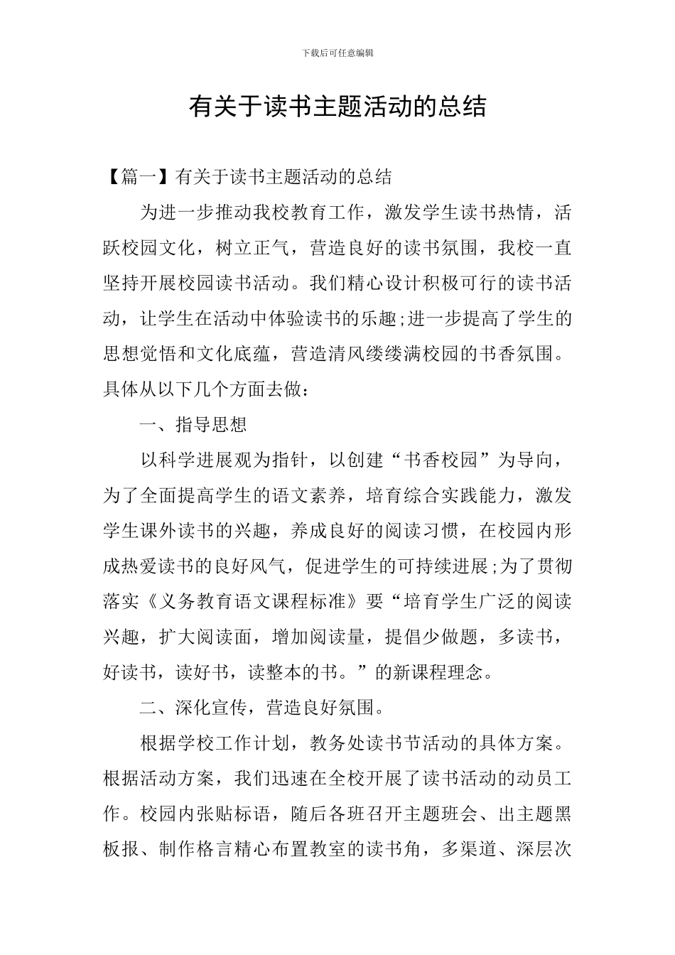 有关于读书主题活动的总结_第1页