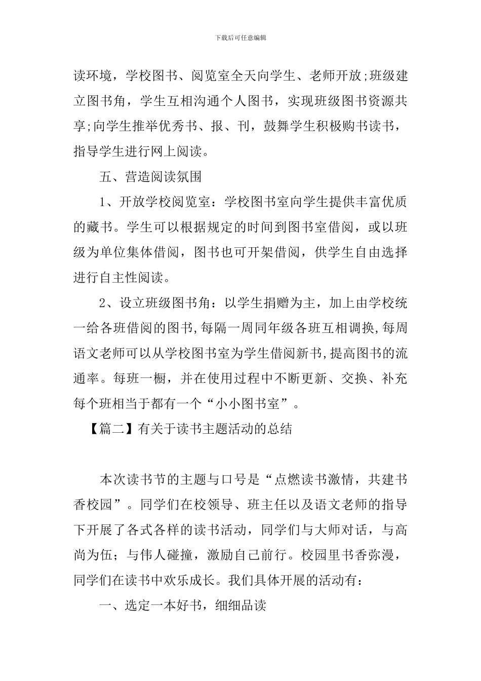 有关于读书主题活动的总结_第3页