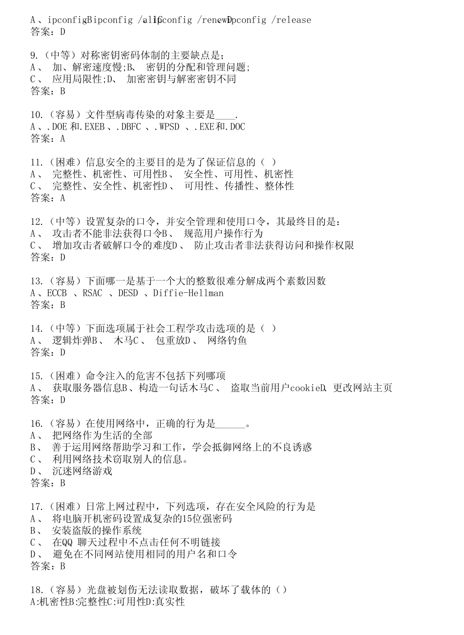 2021网络安全知识应知应会测试100题(含答案)34 _第2页