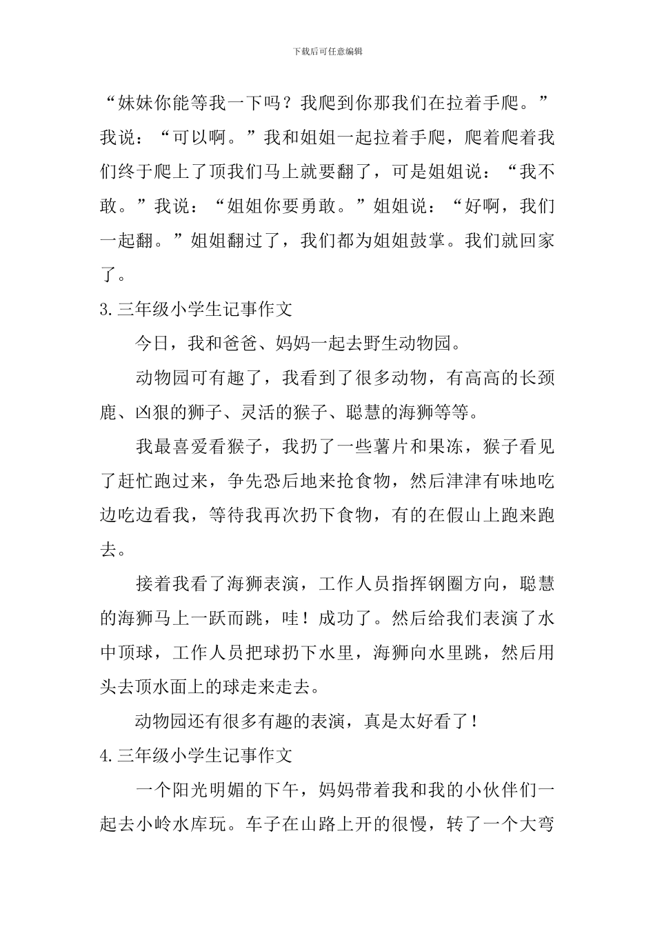 三年级小学生记事作文_第2页