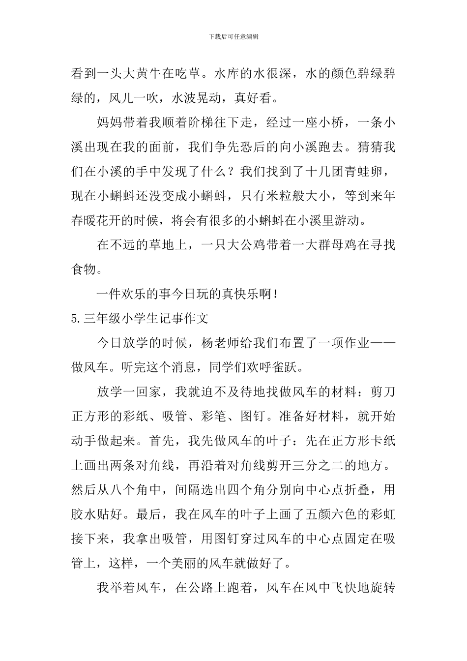 三年级小学生记事作文_第3页