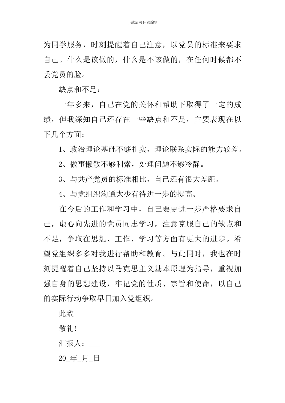 2024思想汇报入党积极分子1500字10篇_第3页