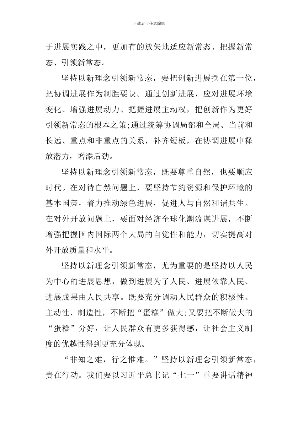 党员学习发展理念落实心得体会_第2页