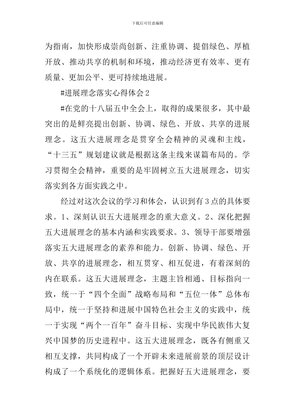 党员学习发展理念落实心得体会_第3页