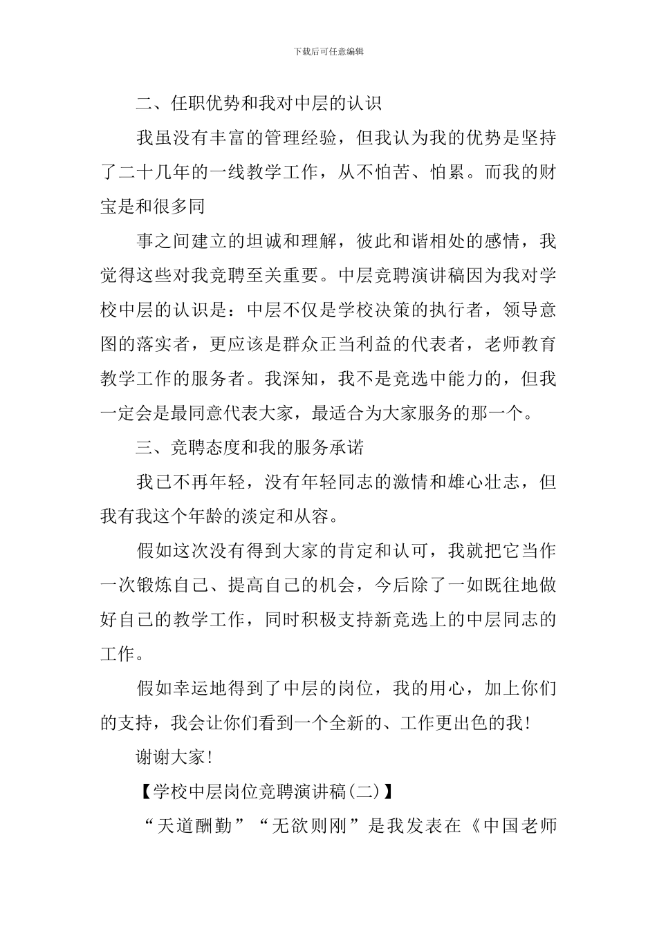 学校中层岗位竞聘演讲稿_第2页