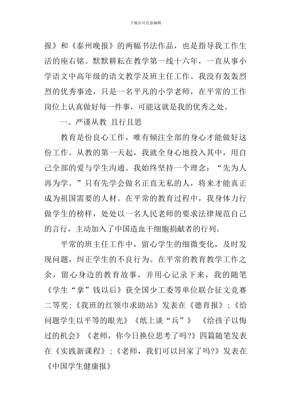 学校中层岗位竞聘演讲稿_第3页