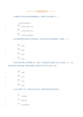 广西三类人员安全继续教育网络考试试题及参考答案 