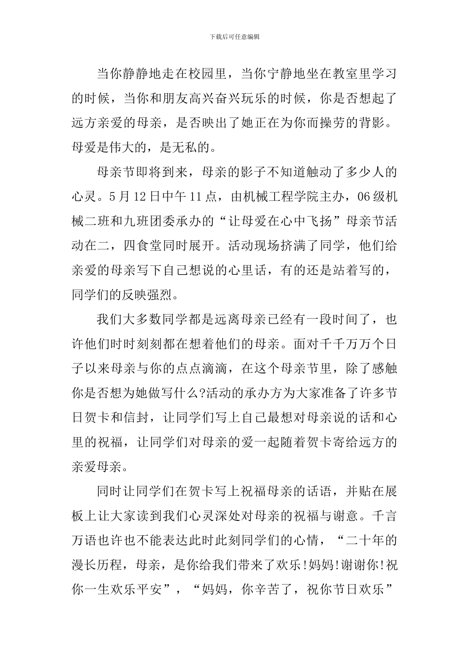 感恩母亲节活动心得体会700字_第3页