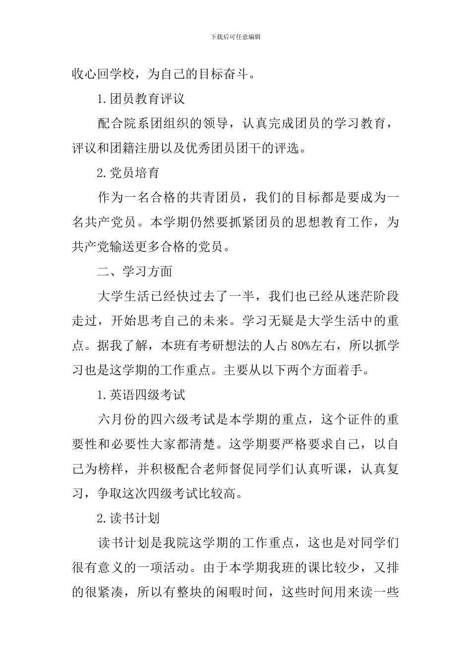 大学生团支部工作计划怎么写2024_第2页