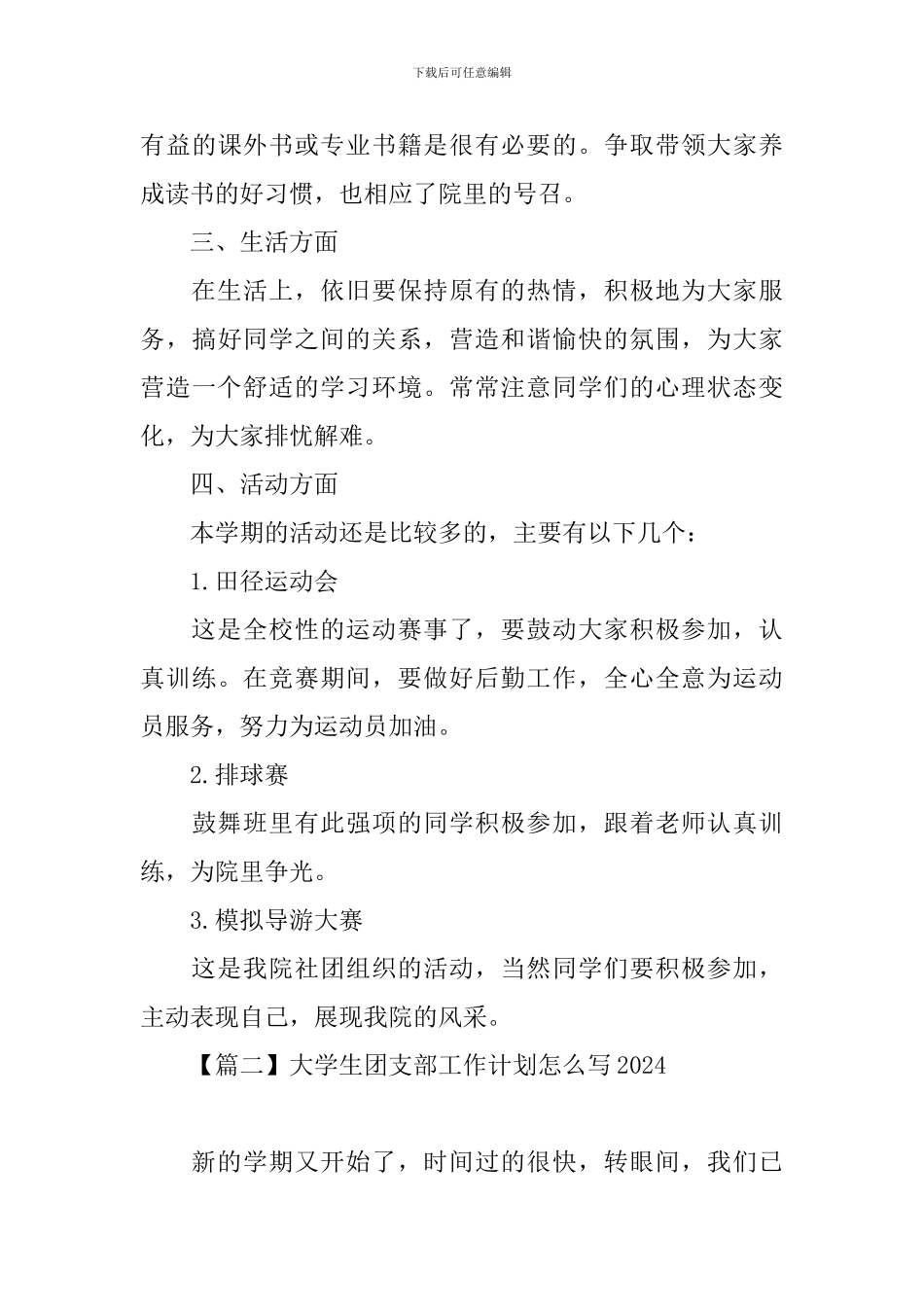 大学生团支部工作计划怎么写2024_第3页