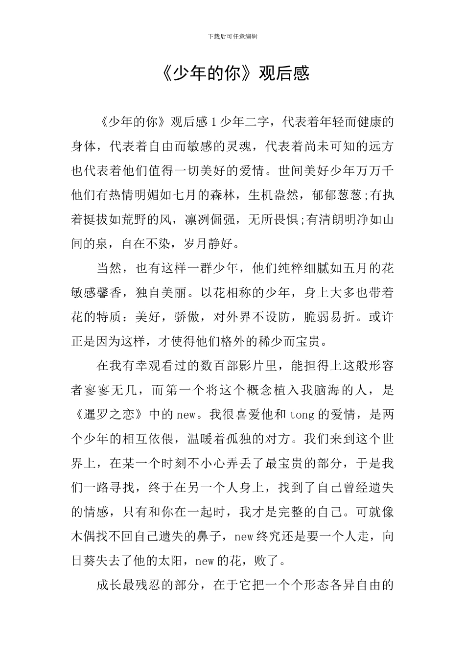 《少年的你》观后感_第1页