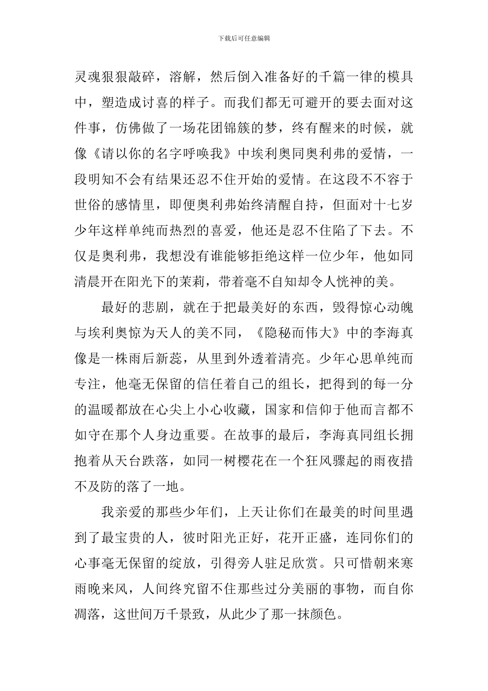 《少年的你》观后感_第2页