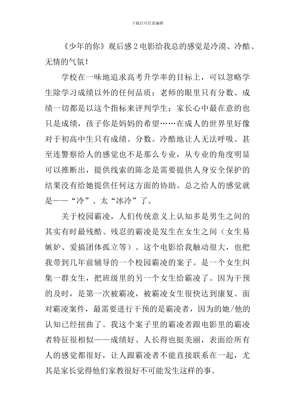 《少年的你》观后感_第3页