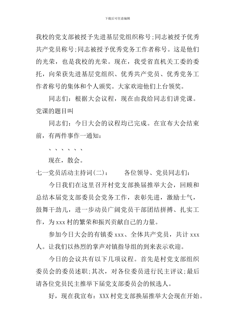 七一党员活动主持词_第2页