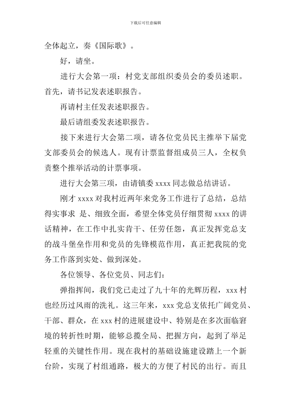 七一党员活动主持词_第3页