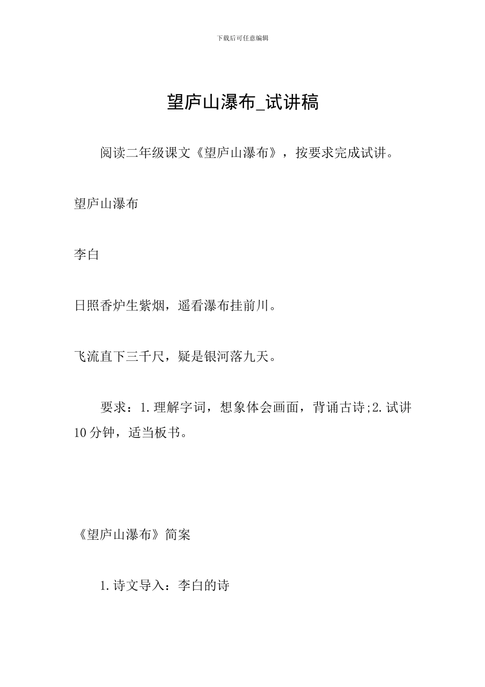 望庐山瀑布-试讲稿_第1页