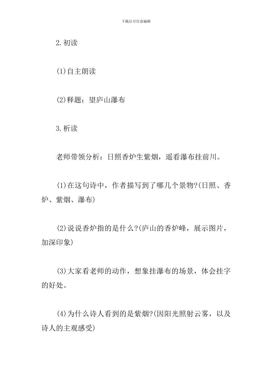 望庐山瀑布-试讲稿_第2页