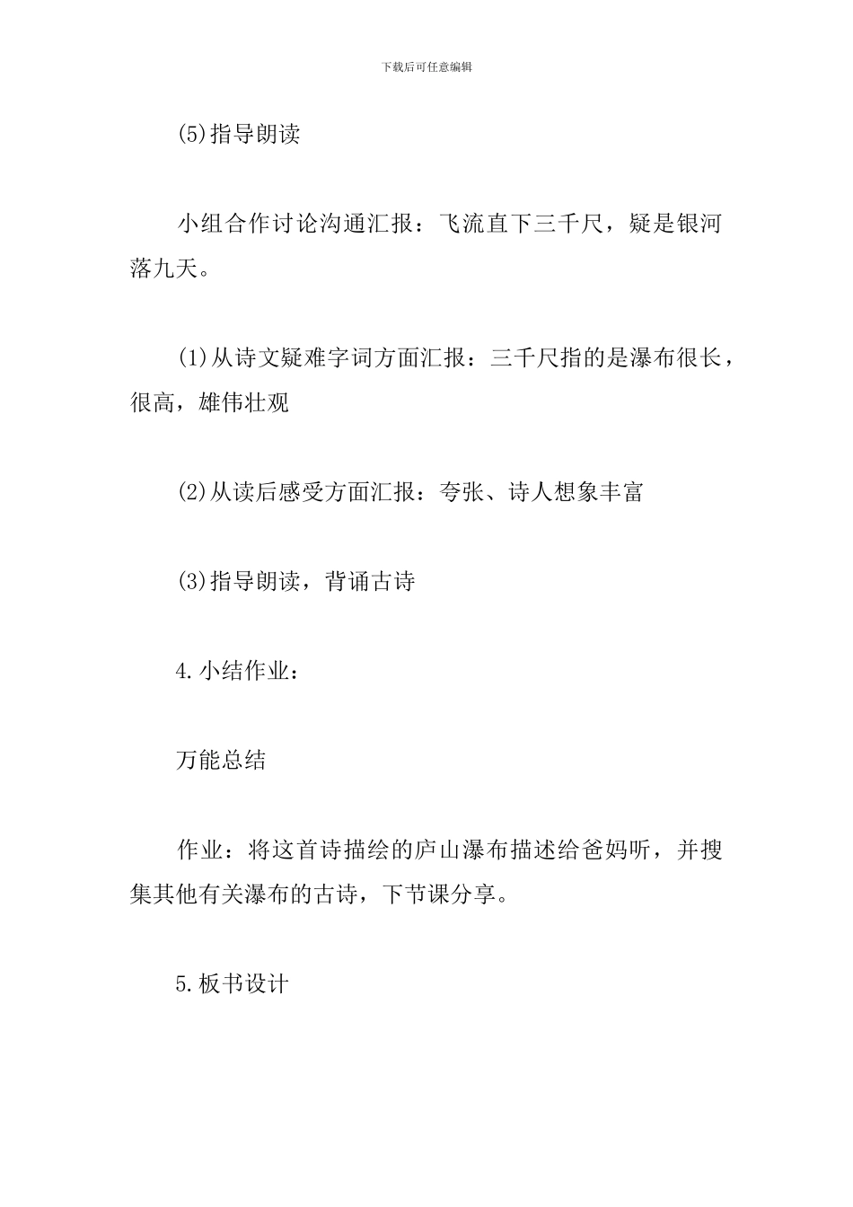 望庐山瀑布-试讲稿_第3页