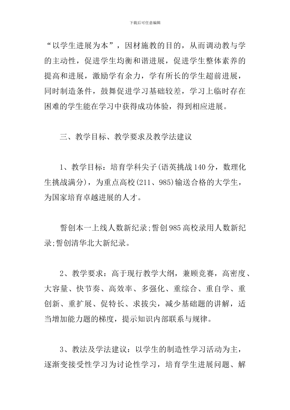 分层教学管理工作计划范文_第2页