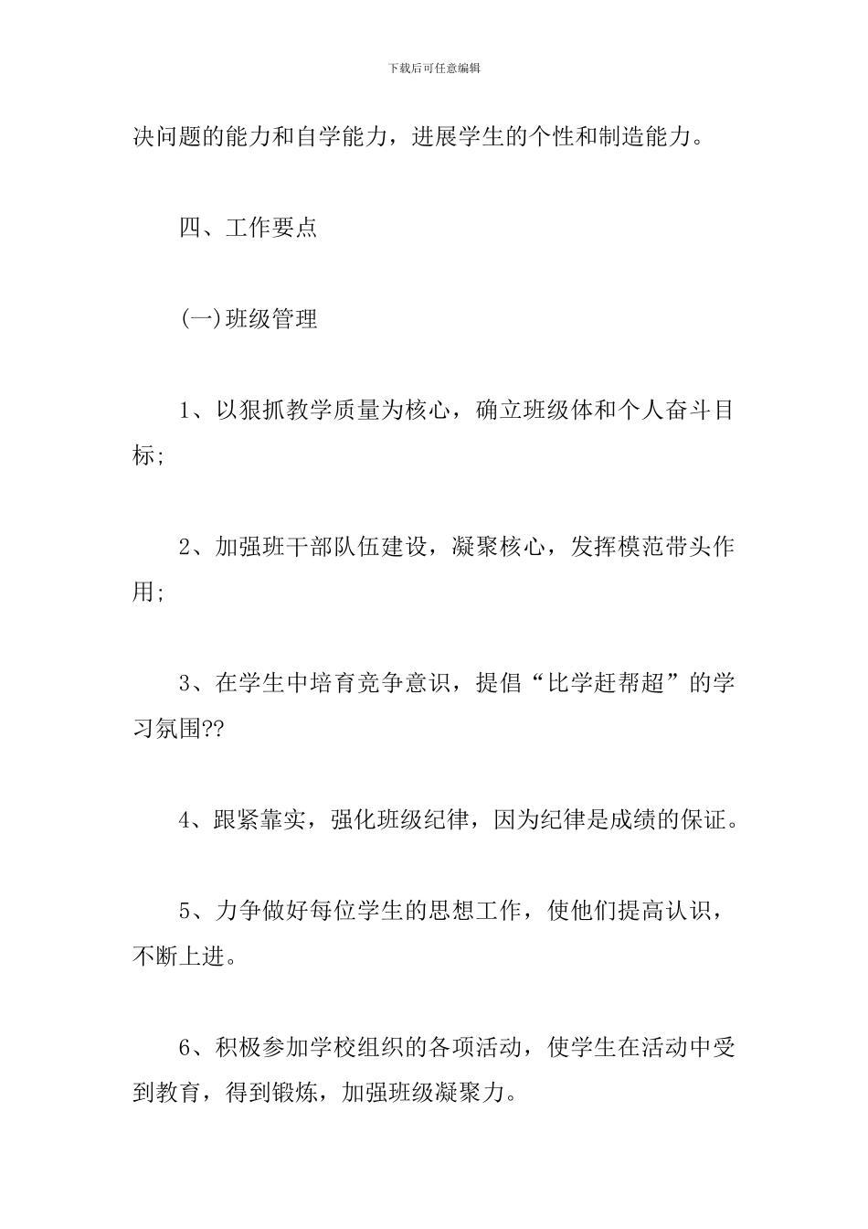 分层教学管理工作计划范文_第3页