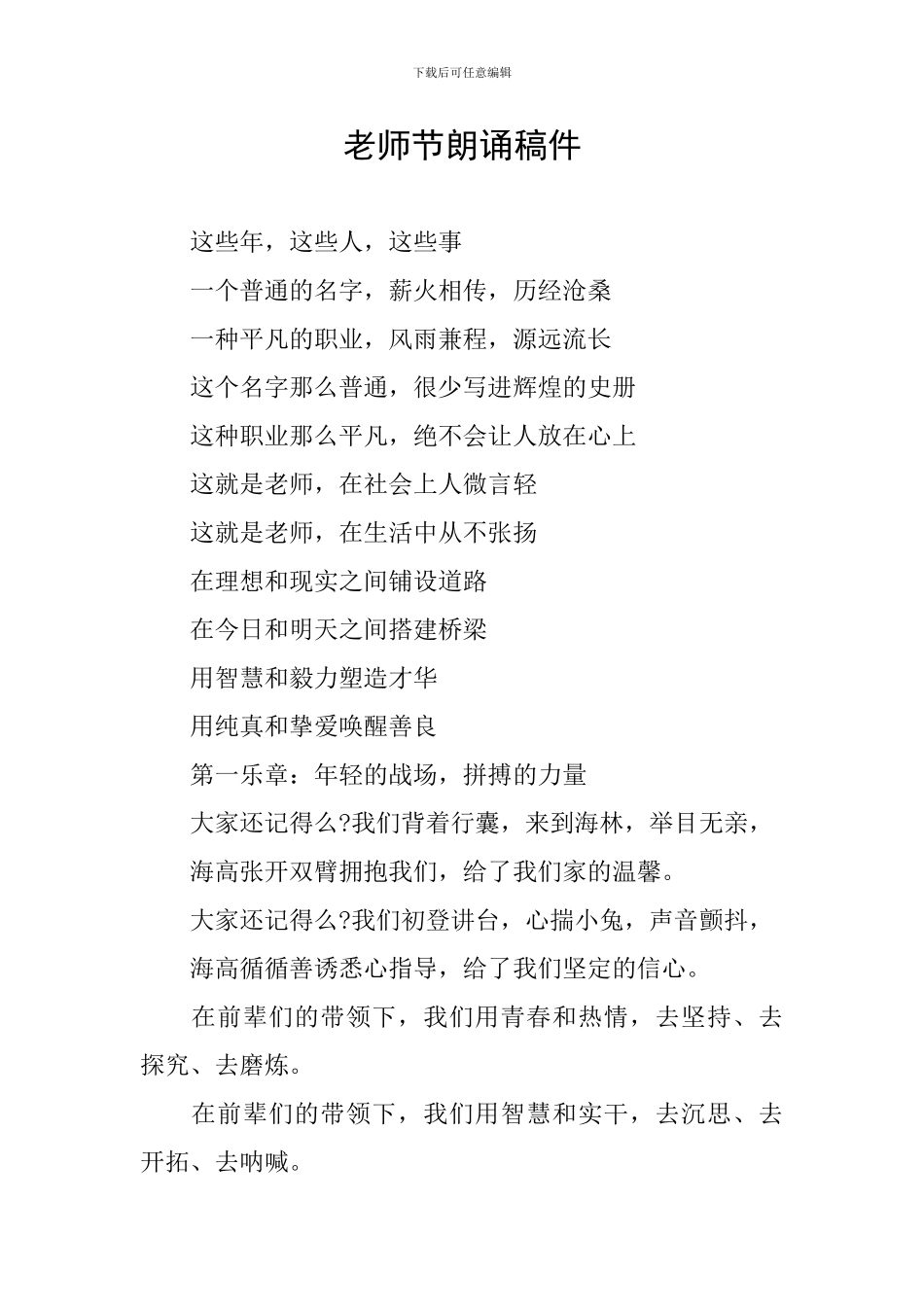 教师节朗诵稿件_第1页