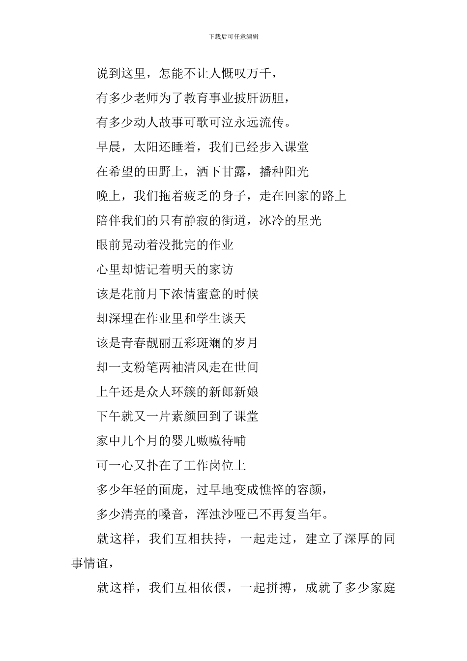 教师节朗诵稿件_第2页